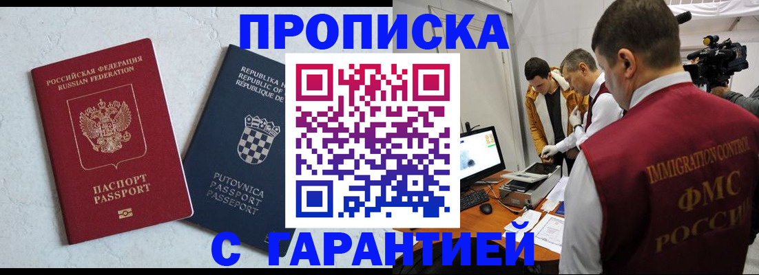 прописка 2025 в Реже