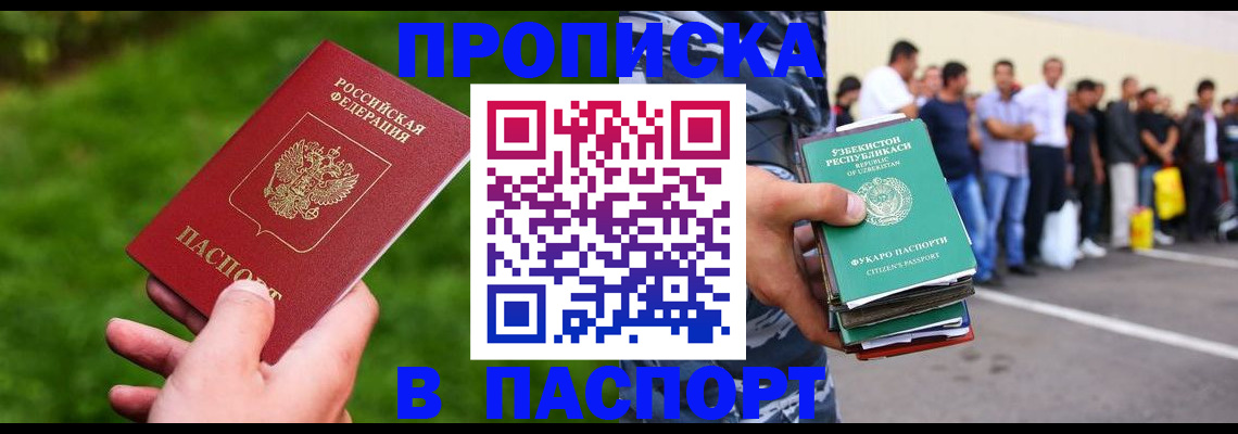 временная регистрация для всех в Реже