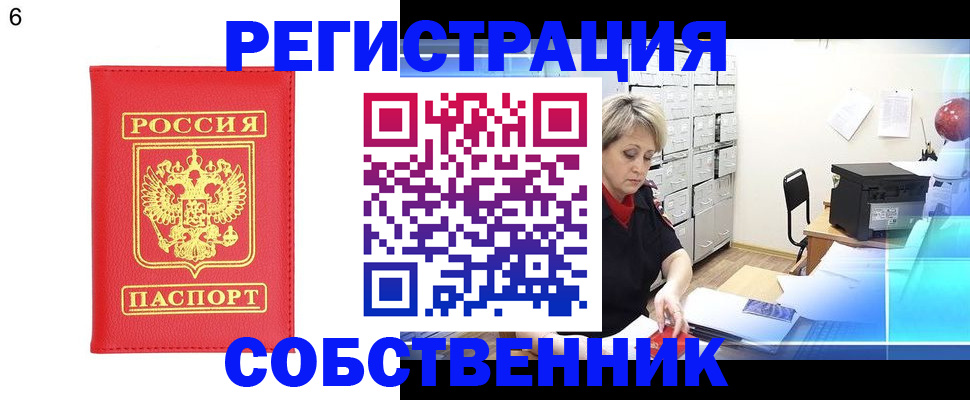 временная регистрация поиск в Реже