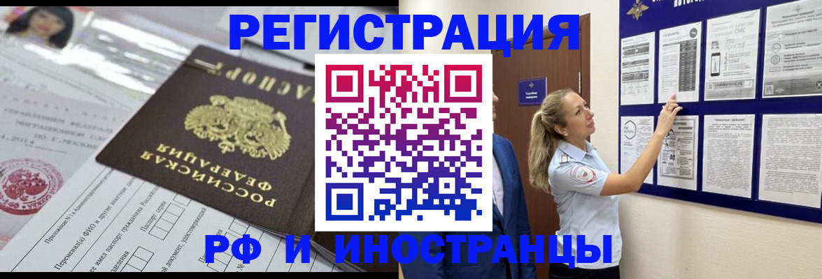 временная регистрация в Реже